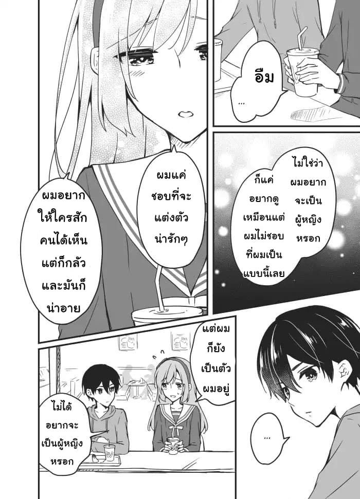 Sakura-chan to Amane-kun 4-4