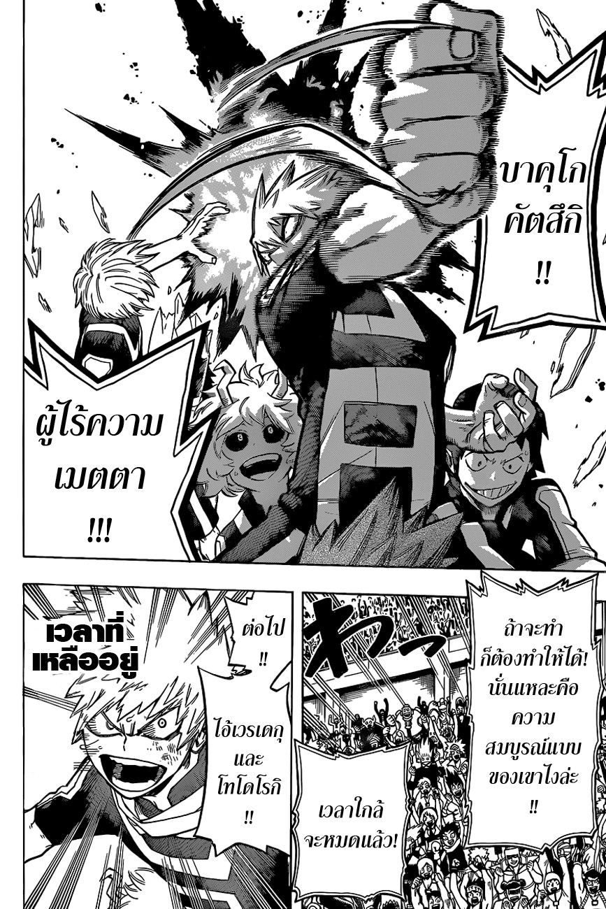 Boku no Hero Academia 30-TH-ศึกขี่ม้าส่งเมือง สิ้นสุด