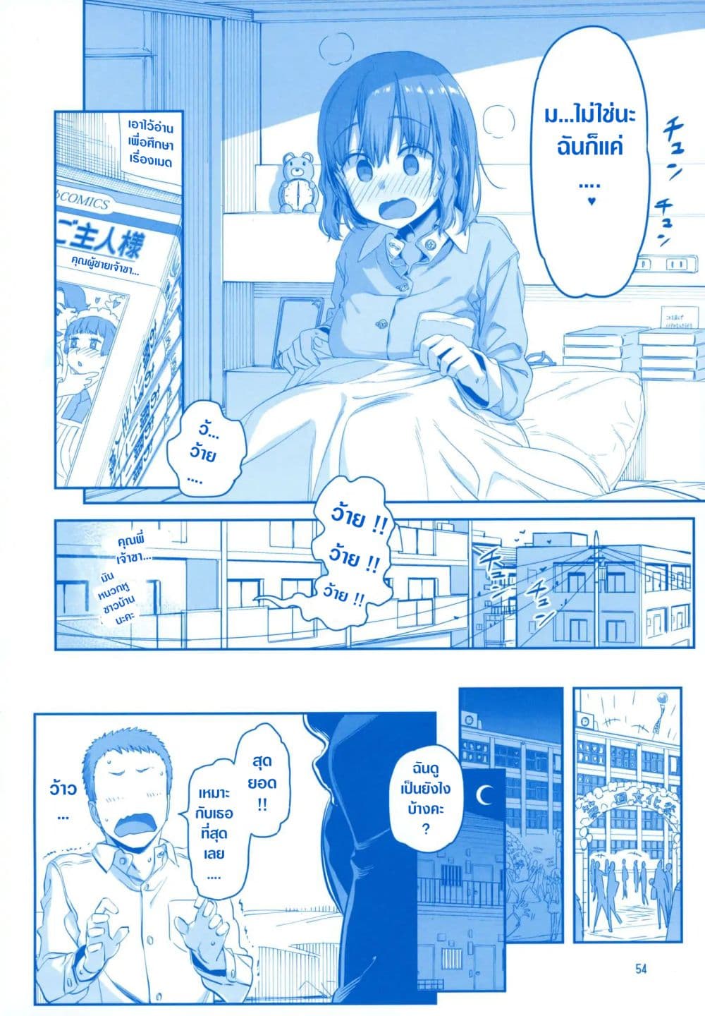 Getsuyoubi no Tawawa (Pre-serialization) วันจันทร์อันเด้งดึ๋ง 8-8