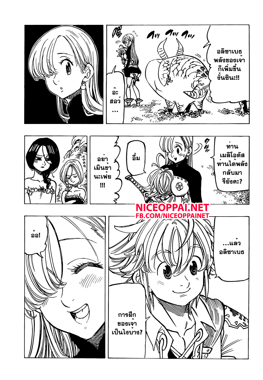 Nanatsu no Taizai 136-แพร่กระจายความกลัว