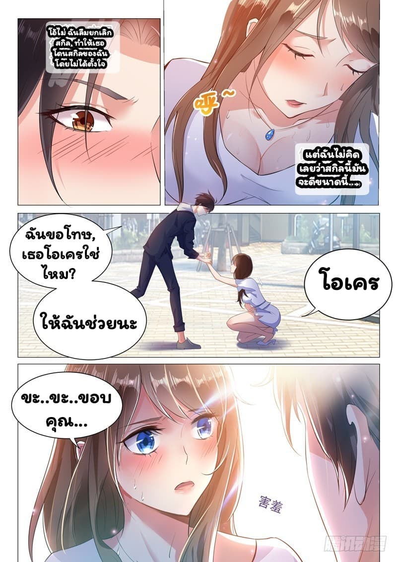 Super Shared Boyfriend System 2-2