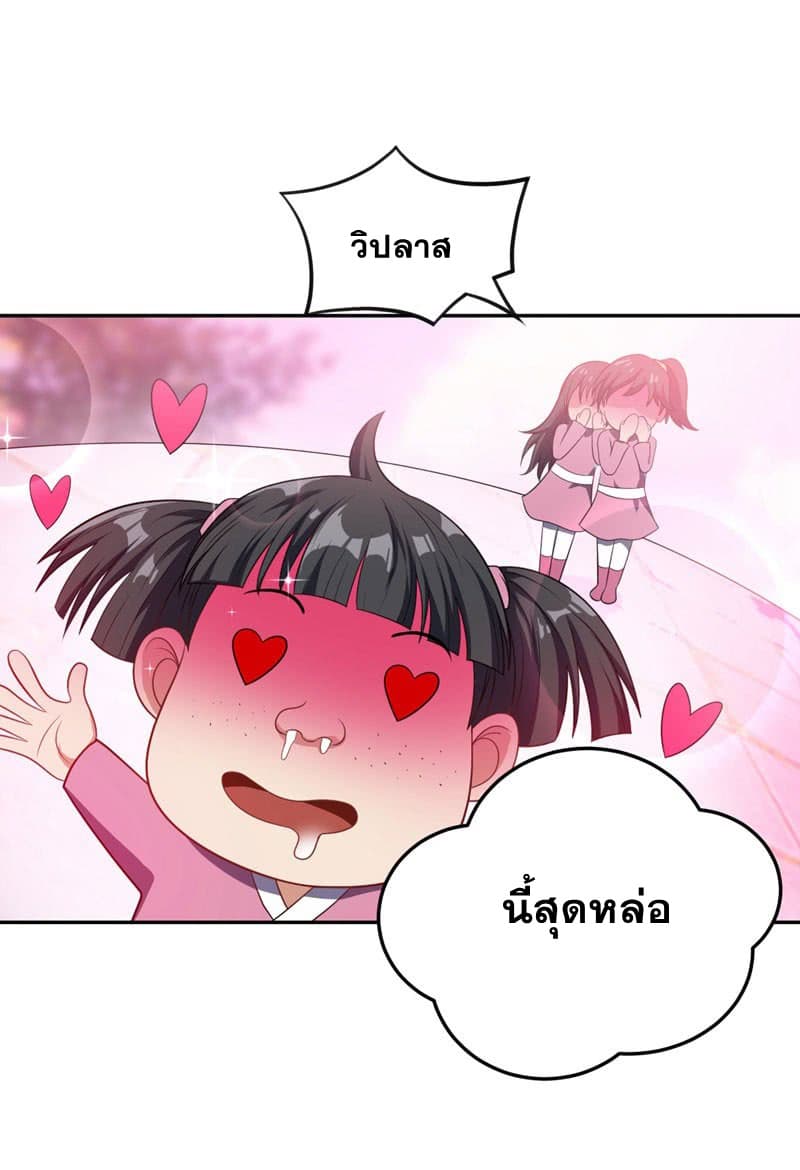 Rise of The Demon King รุ่งอรุณแห่งราชาปีศาจ 8-8