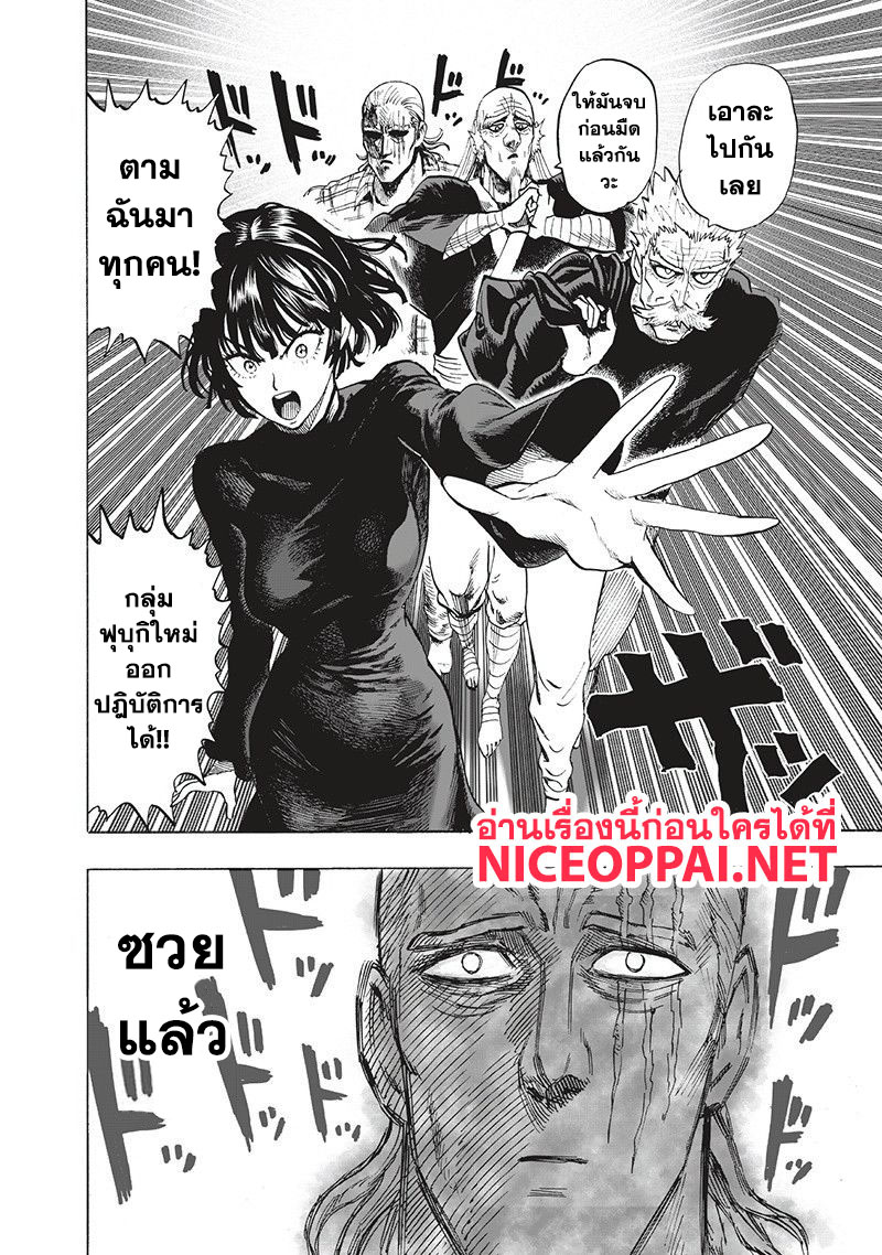 One Punch Man 93-ไปกันเลย!