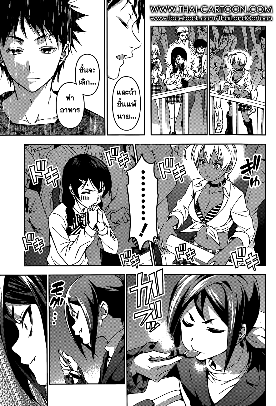 Shokugeki no Soma 88-ดรีมแลนด์