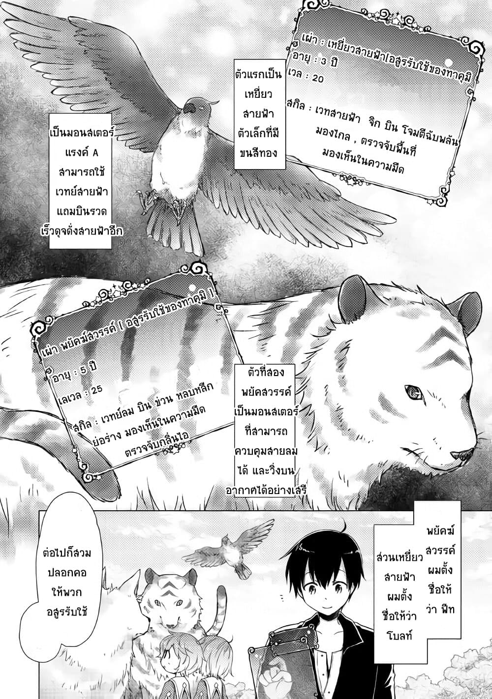 Isekai Yururi Kikou 7-Tsuyokawa Monster