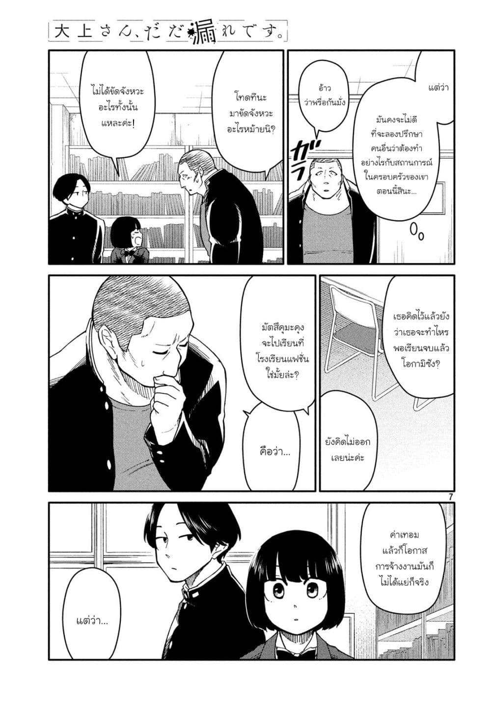 Oogami-san, Dadamore desu 23-วัวที่พบอุปสรรค