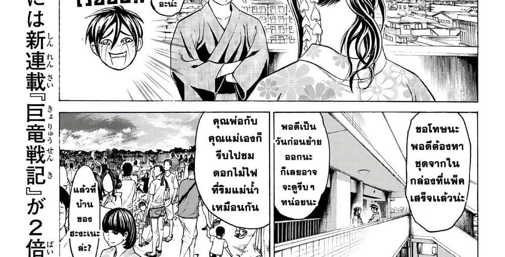 Kyoryuu Senki 1-คำสารภาพ