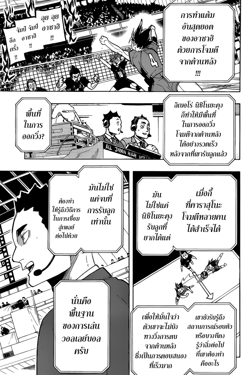 Haikyuu!! 319-Guardians