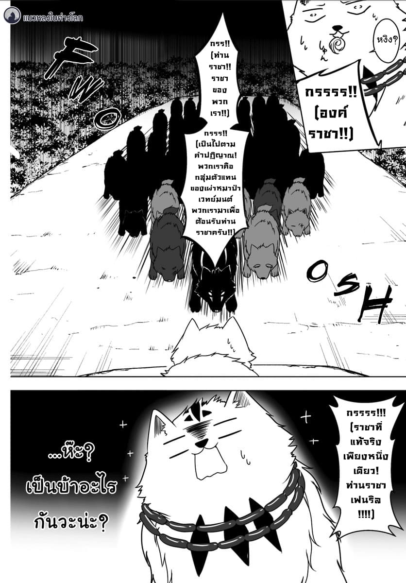 Wanwan Monogatari ~Kanemochi no Inu n shite to wa Itta ga, Fenrir ni shiro to wa Itte nee!~ 4-4