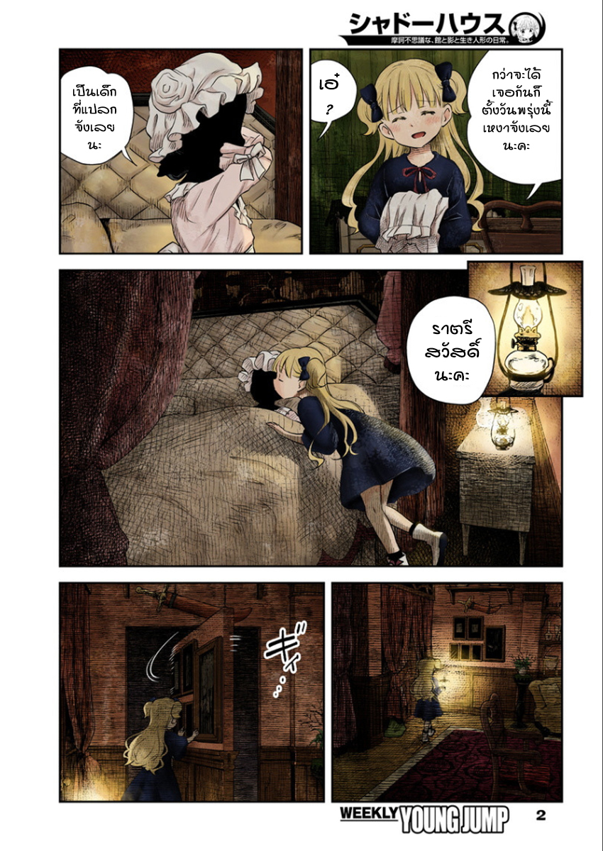 Shadows House 3-คำแนะนำ