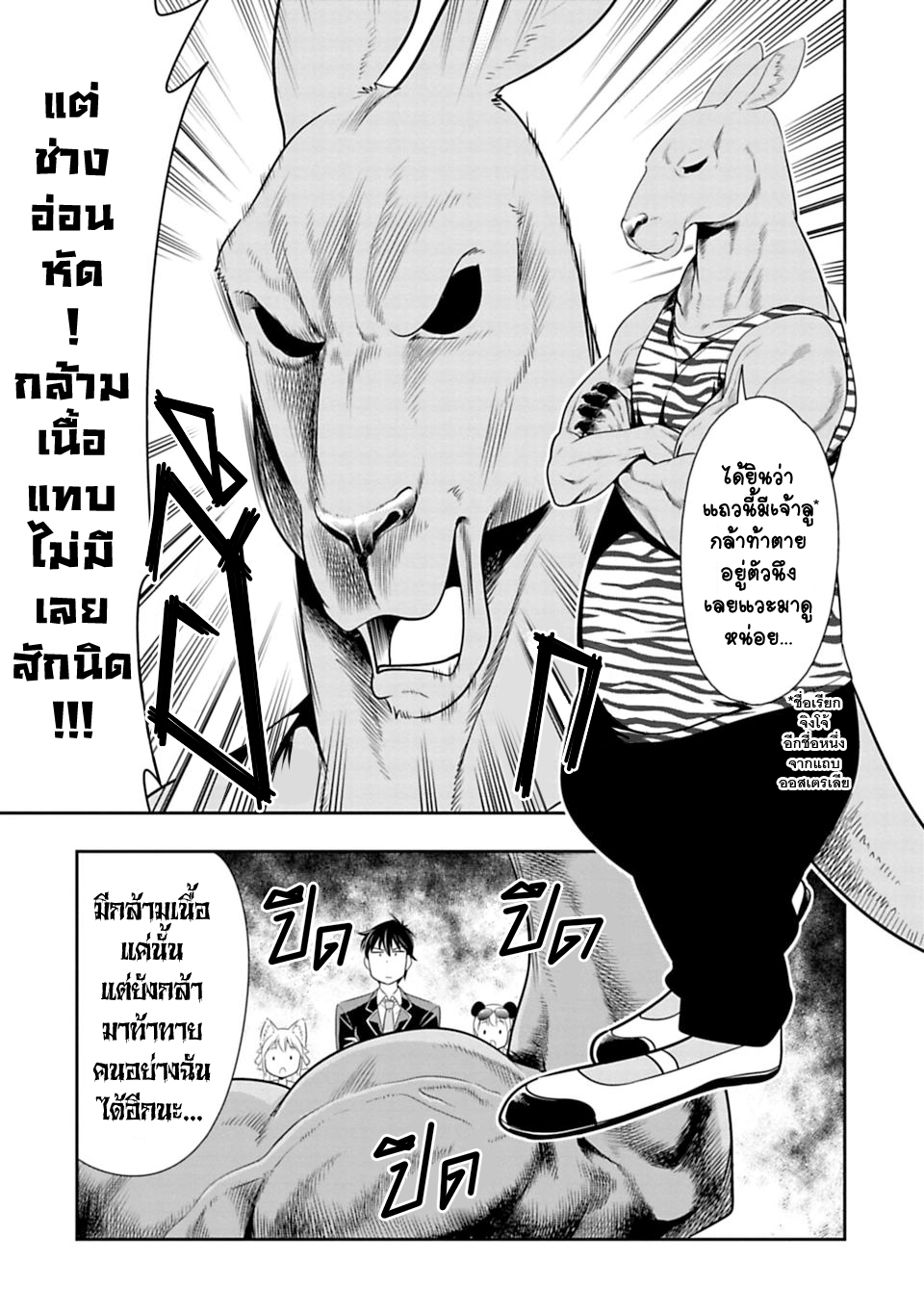 Murenase! Shiiton Gakuen 28-จิงโจ้ยอดนักมวย (Part 1)