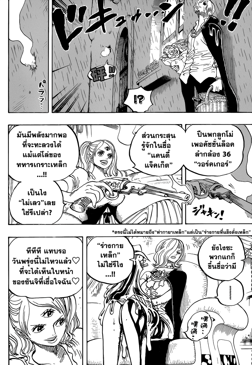 One Piece 851-TH-บุหรี่ที่เปียก