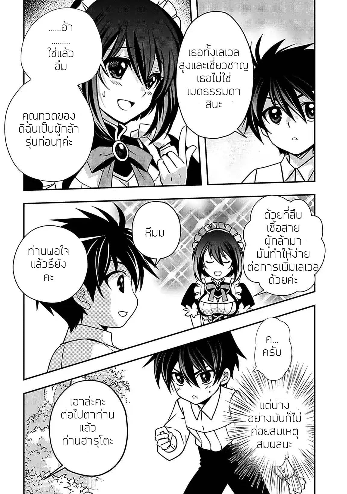 Level 1 no Saikyou kenja ~Noroi de sai kakyuu mahou shika tsukaenaikedo, kami no kanchigai de mugen no maryoku o te ni ire saikyou ni~ 2-เมดของผมคือเหลนของวีรบุรุษ