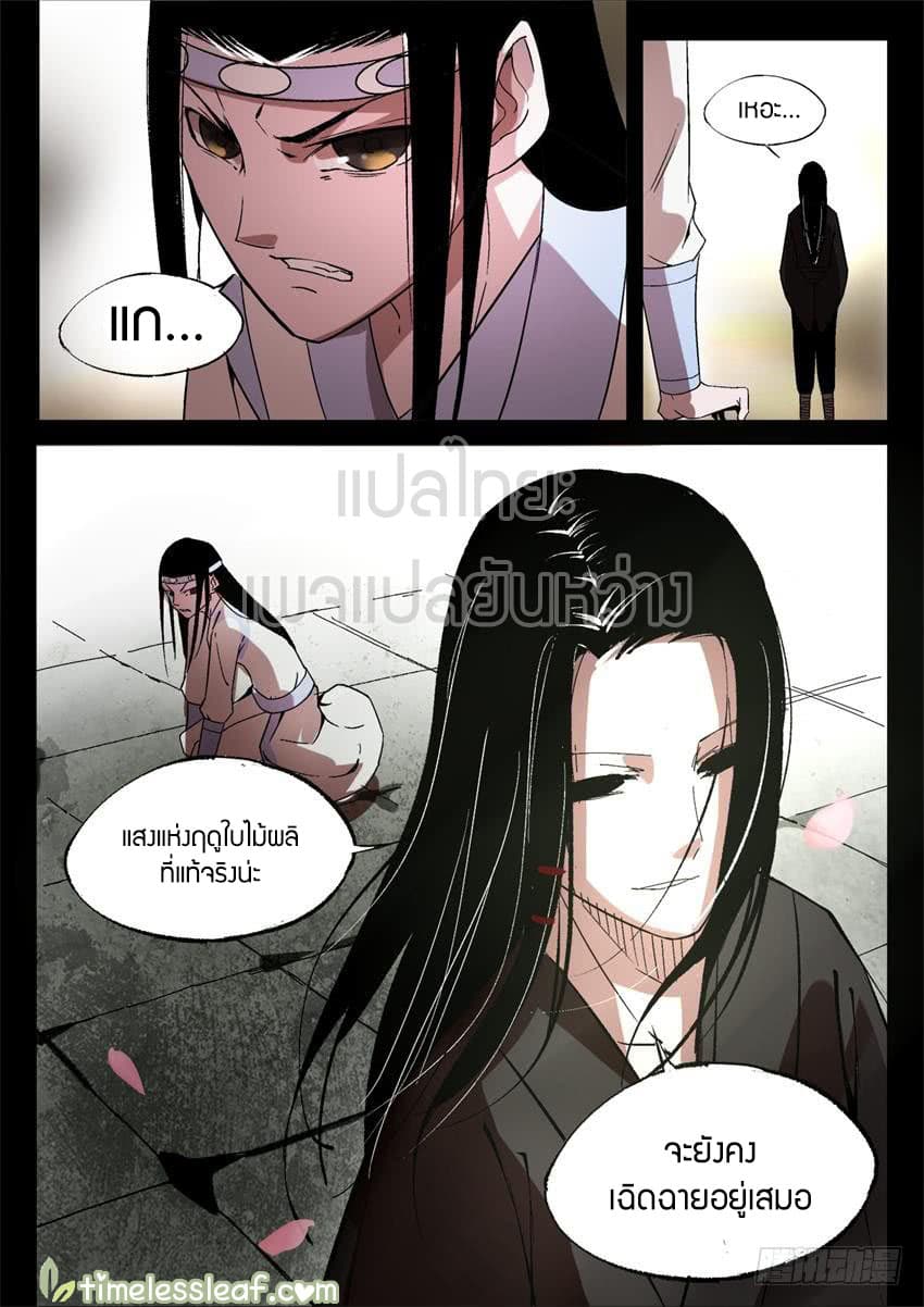 Master of Gu เทพปีศาจ​หวนคืน 21-21