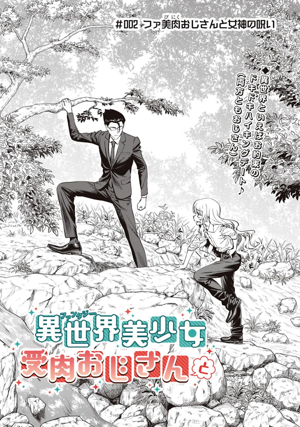 Isekai Bishoujo Juniku Ojisan to ต่างโลกกับคุณลุงในร่างโลลิ 2-2