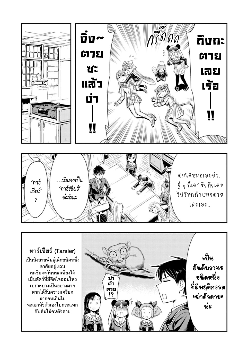 Murenase! Shiiton Gakuen 26-จงมีชีวิตอยู่ต่อไป! แม่สาวตาโต
