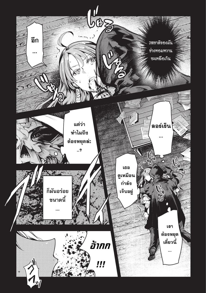 Nozomanu Fushi no Boukensha 8-การวิวัฒนาการอย่างอิสระ