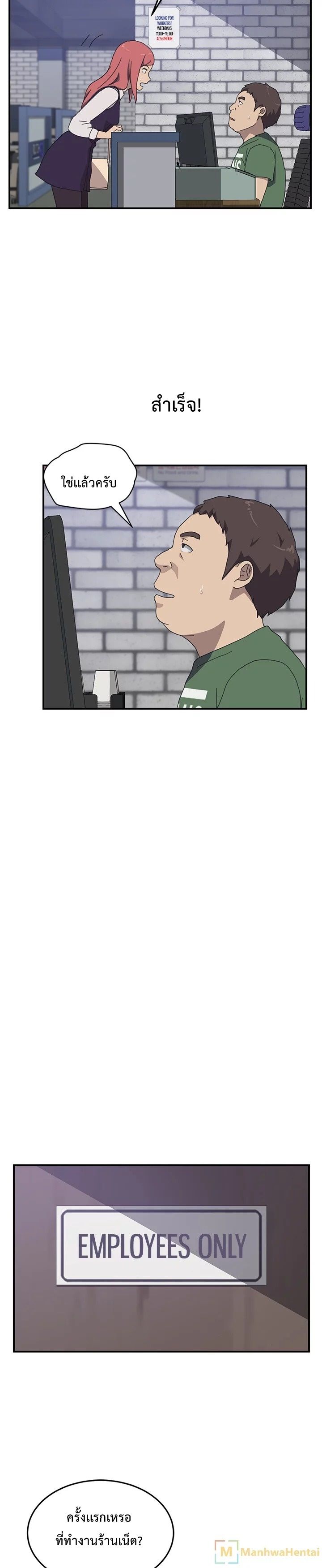 The Unwanted Roommate เพื่อนร่วมห้องแบบนี้ไม่อยากมีหรอก 13-13