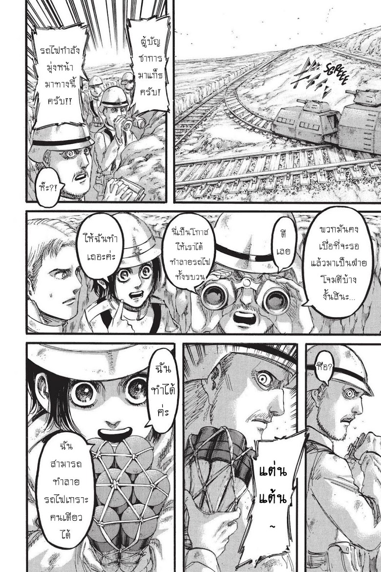 Attack on Titan 91-อีกฟากของมหาสมุทร