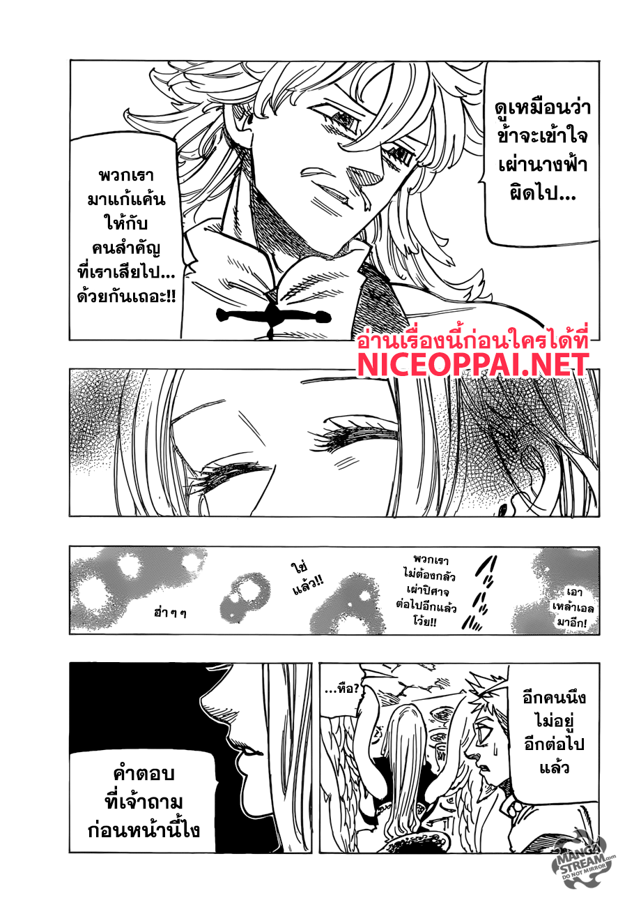 Nanatsu no Taizai 252-โชคชะตา