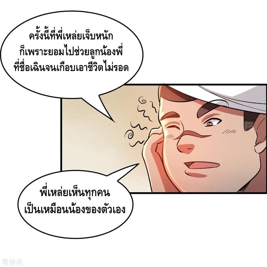 Become God Merchant in The Other World ข้ามต่างโลกเพื่อเป็นพ่อค้าเทพสุดมั่งคั่ง 42-42