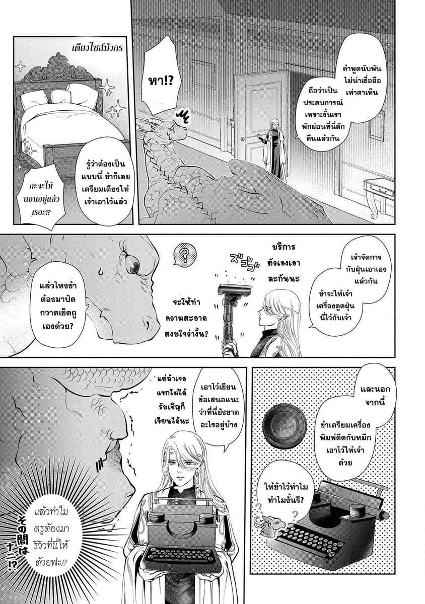 Dragon, Ie wo Kau หาบ้านให้มังกรที! 3-บ้านชวนสยอง
