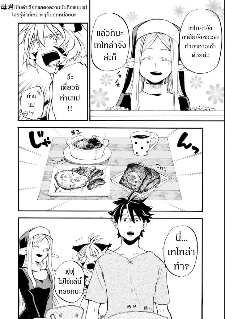 Ossan Boukensha Kein no Zenkou 11-11