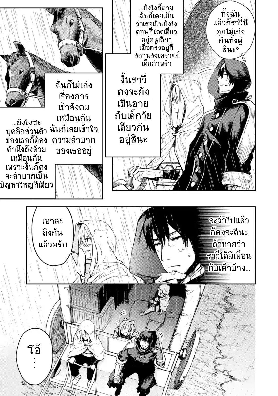 Boukensha License o Hakudatsu Sareta Ossan Dakedo, Manamusume ga Dekita no de Nonbiri Jinsei 6-6