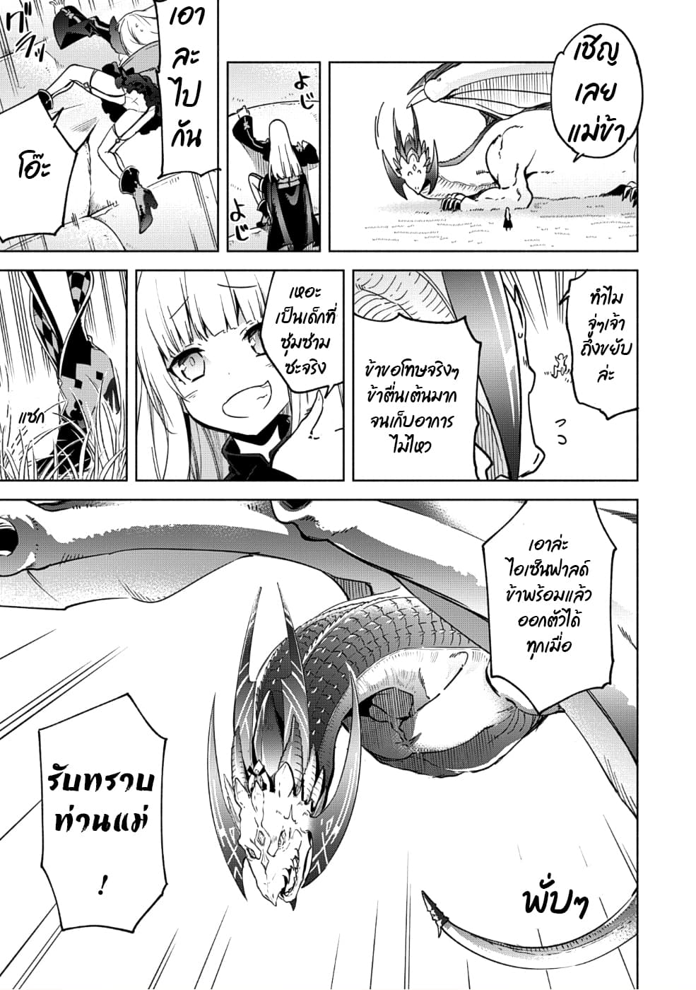 Kenja no Deshi wo Nanoru Kenja ปราชญ์โลลิฯ 31-31