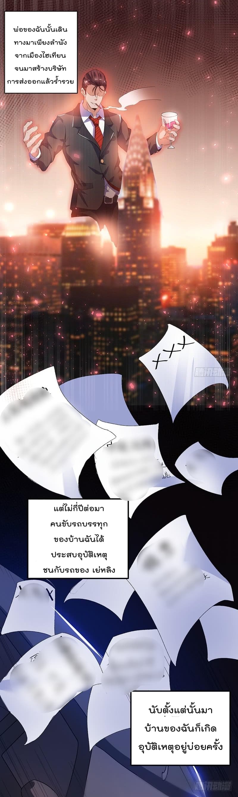 Immortal King of City ราชาอมตะแห่งนคร 2-2