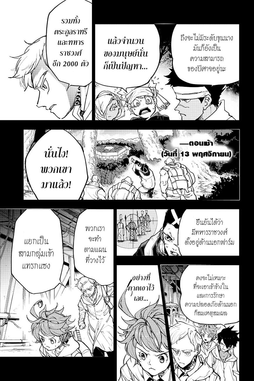 The Promised Neverland 166-กลับสู่บ้าน