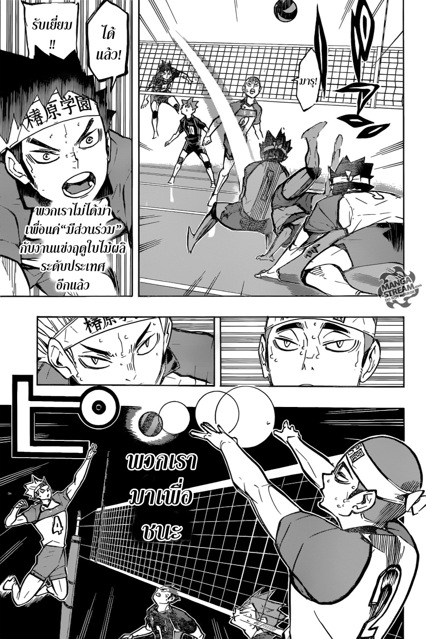 Haikyuu!! 236-ปรับตัว (2)