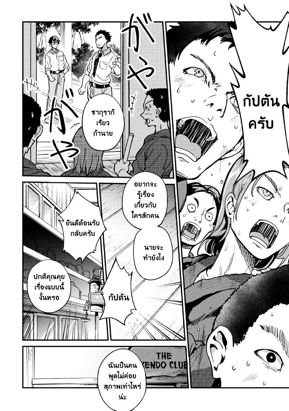 B Group no Shounen X 8-8