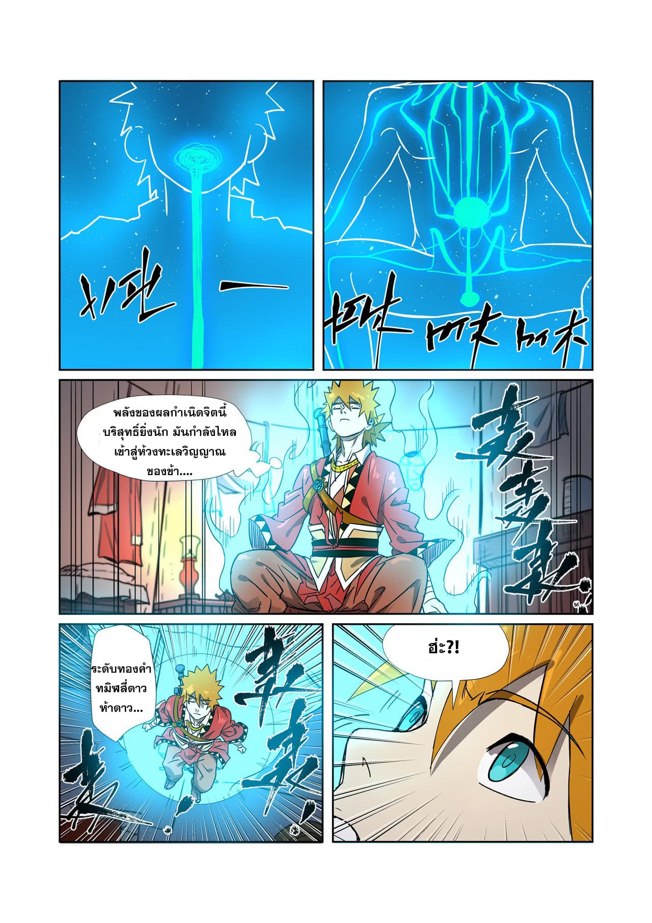 Tales of Demons and Gods 274-274