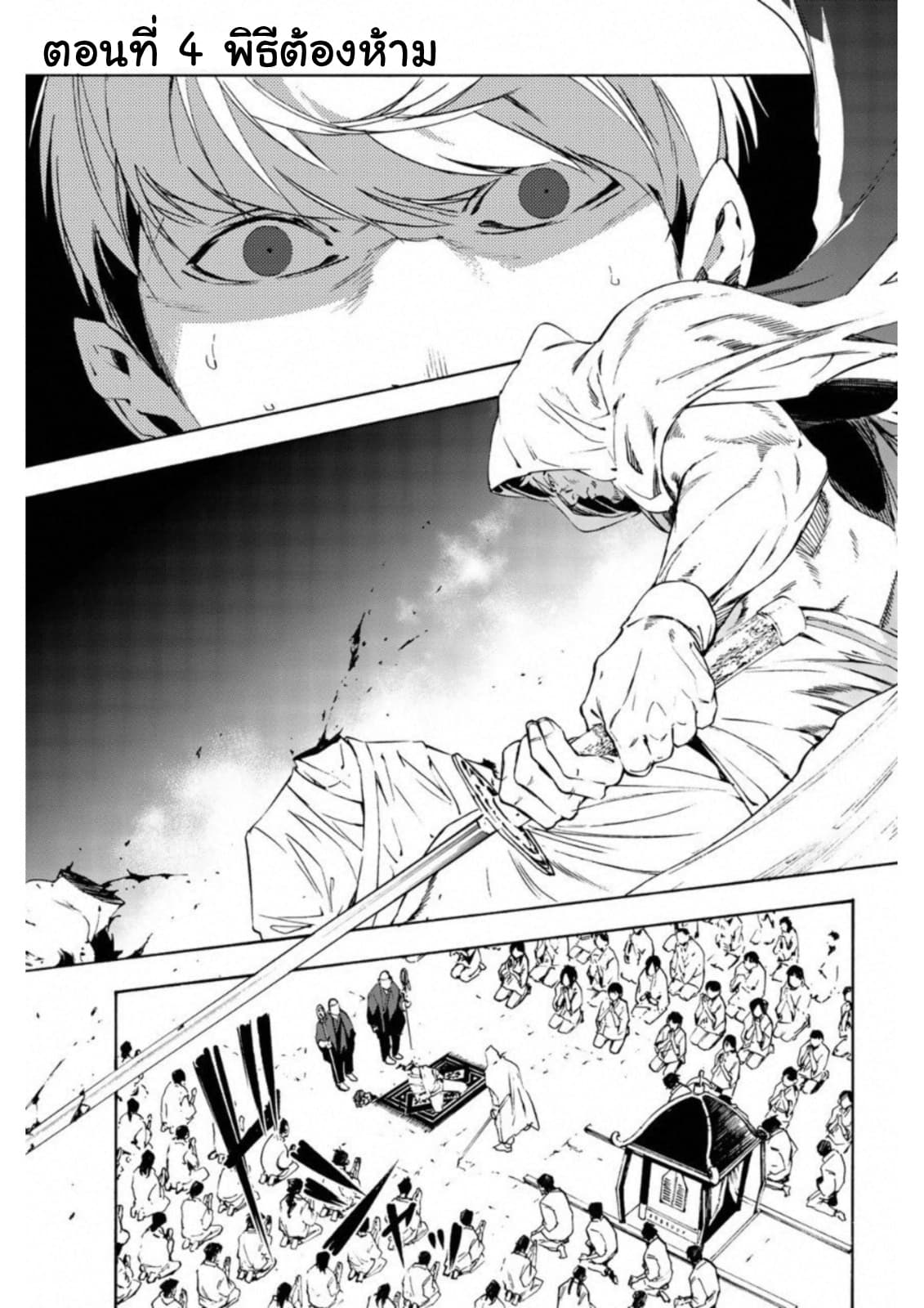 Zetsubou no Rakuen สรวงสวรรค์แห่งความสิ้นหวัง 4-4