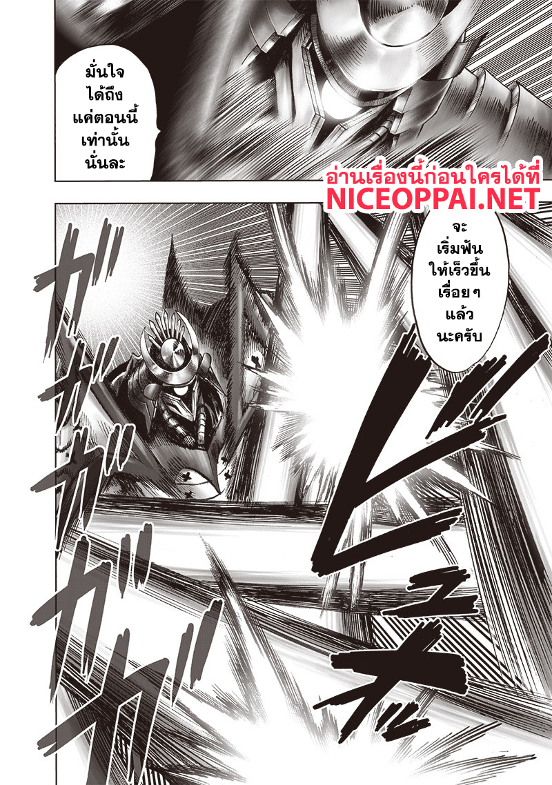 One Punch Man 110-อะตอมมิคซามูไร