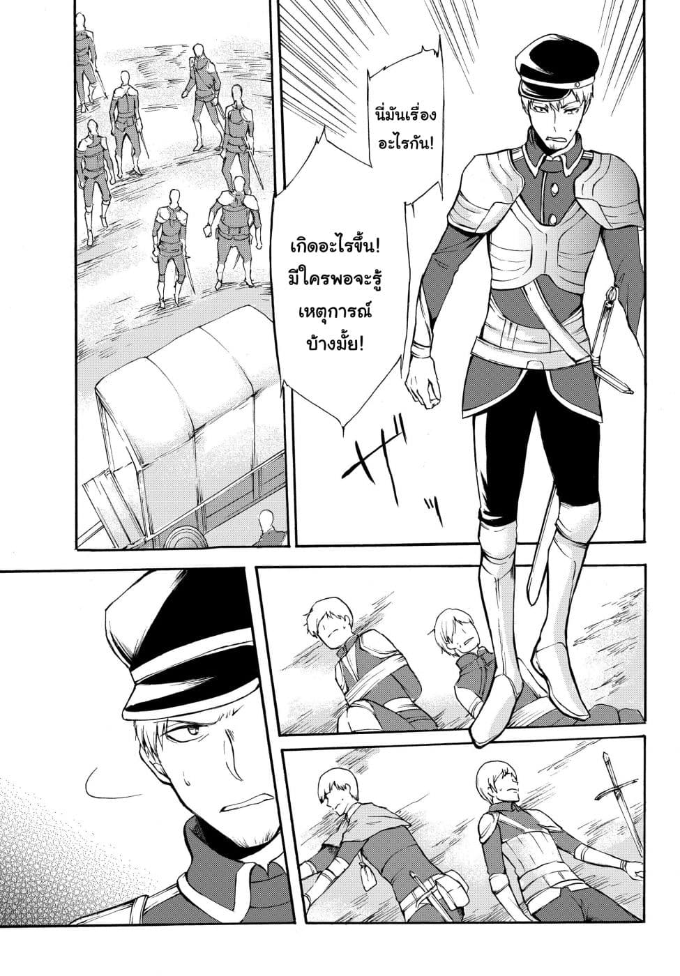 Potion Tanomi de Ikinobimasu! 29-29