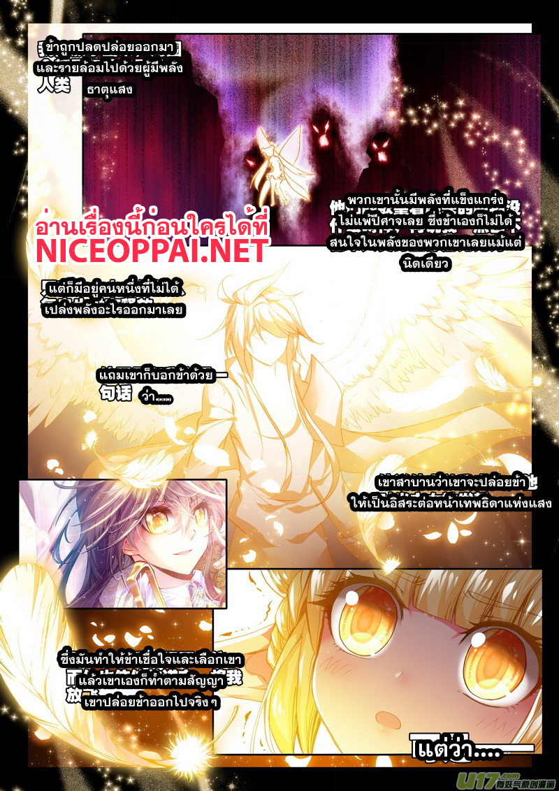 Shen Yin Wang Zuo ผนึกเทพบัลลังก์ราชันย์ 62-การหลอมเตาพลังวิญญาณ