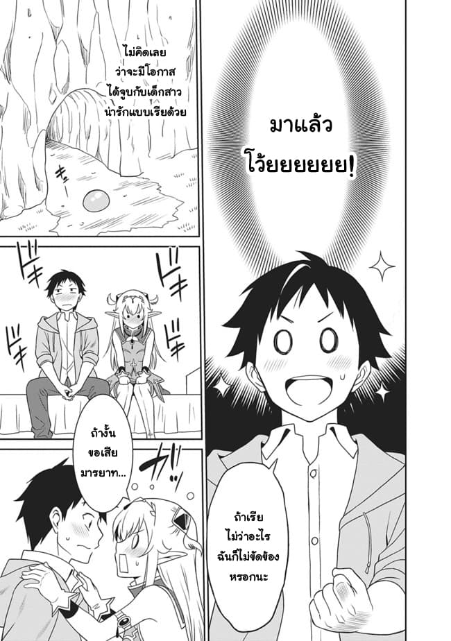Saikyou no Shuzoku ga Ningen datta Ken เผ่ามนุษย์แกร่งสุดโลก 6-6