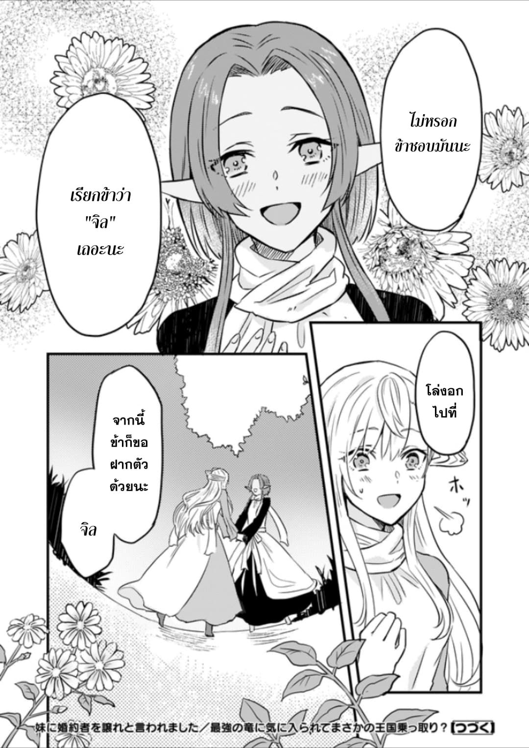 Imouto ni Fianse wo Yuzure to Iwaremashita, Saikyou no Ryuu ni Kiniirarete Masakano Okoku Nottori? 3-3