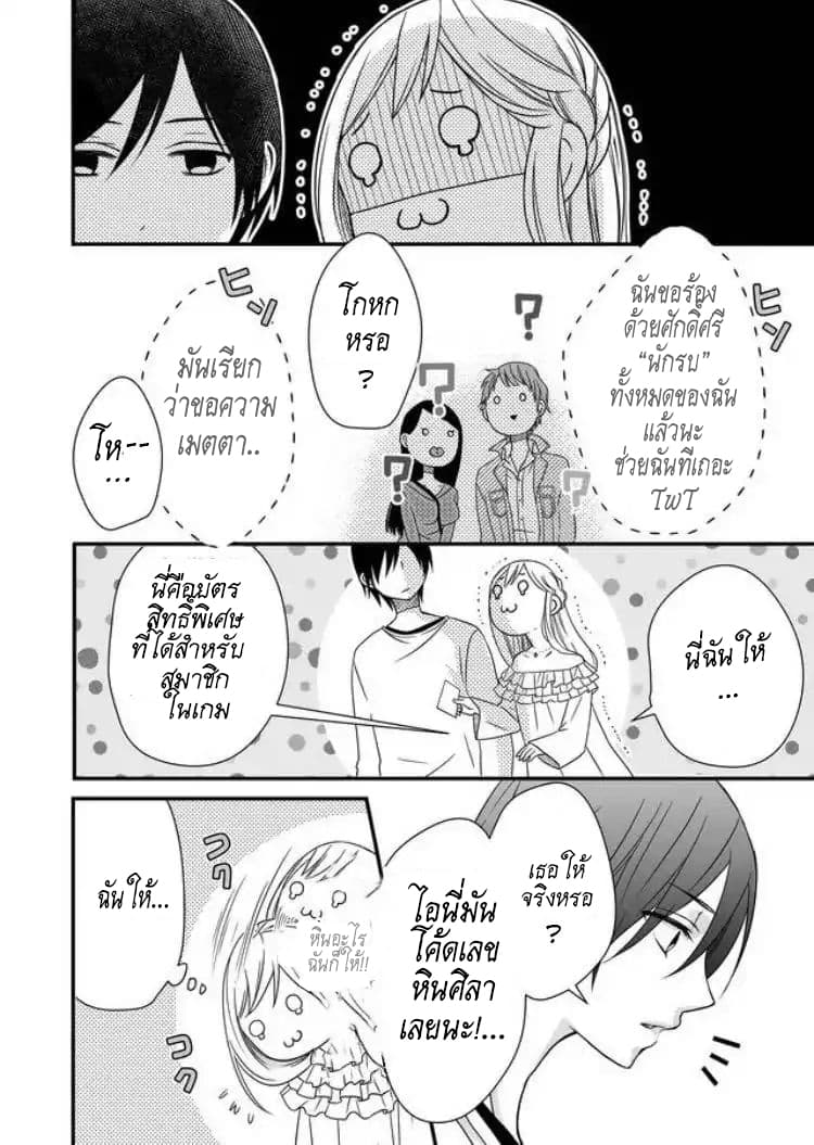 My Lv999 Love for Yamada-kun 2-2