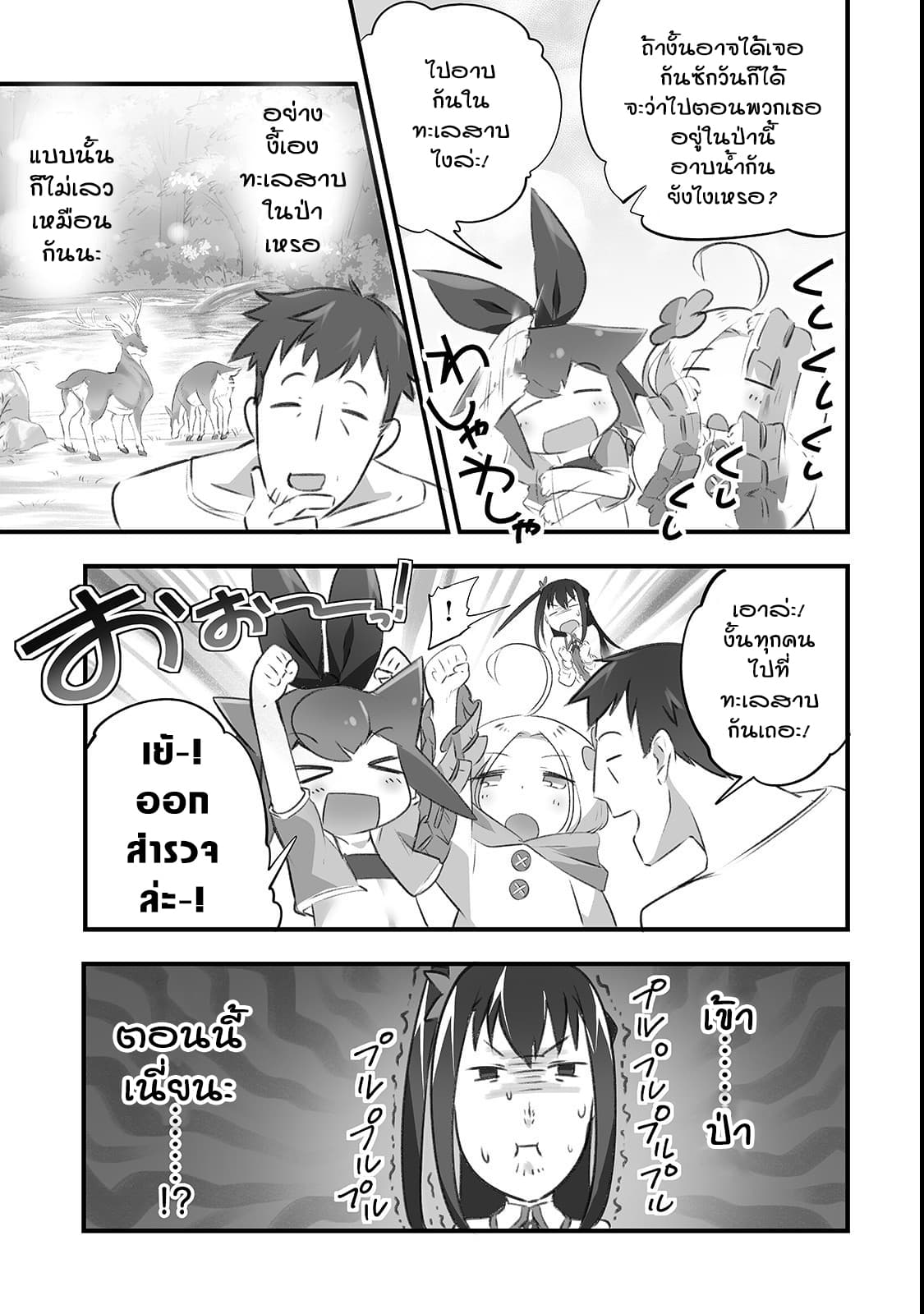 Isekai Hoikuen o Hirakimashita ~ Fusei Skill de Saikyou Loli Seirei-tachi wa Dere Dere desu ~ 5-อาบน้ำ