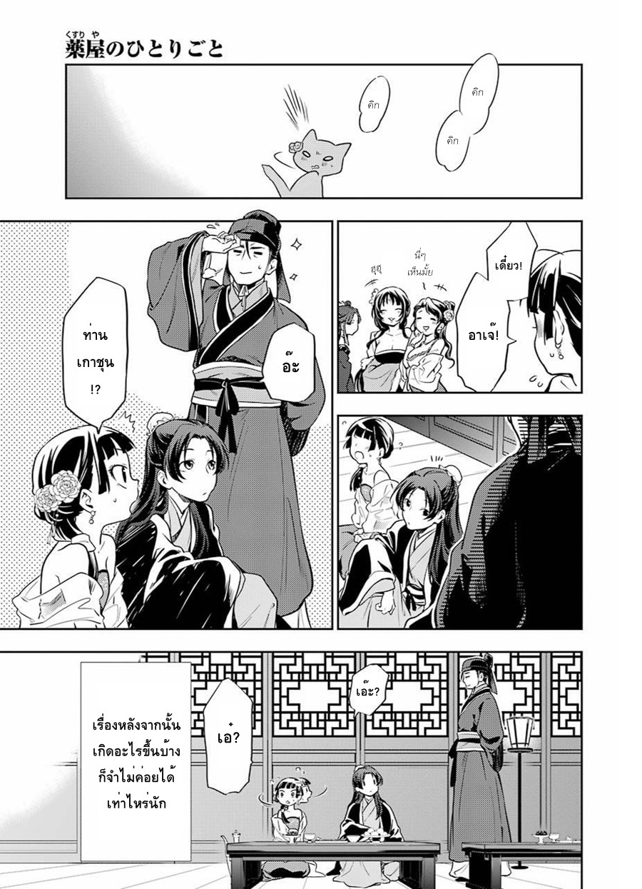 Kusuriya no Hitorigoto 20-ขันทีกับนางโลม