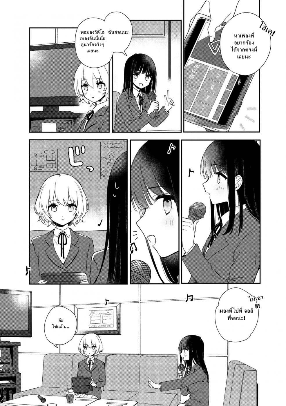 Kitanai Kimi ga Ichiban Kawaii 2-2
