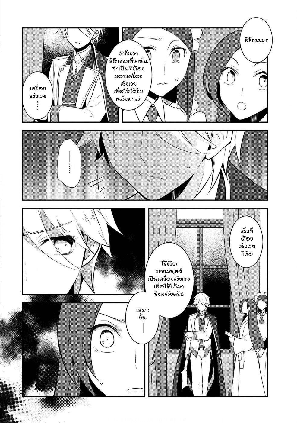 Otome Akuyaku Reijo 15-ตกอยู่ในสถานการณ์วิกฤต 3