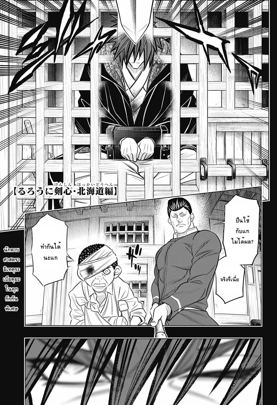 Rurouni Kenshin: Hokkaido Arc 7-สอบสวนอิเทคุระ ภาคต้น