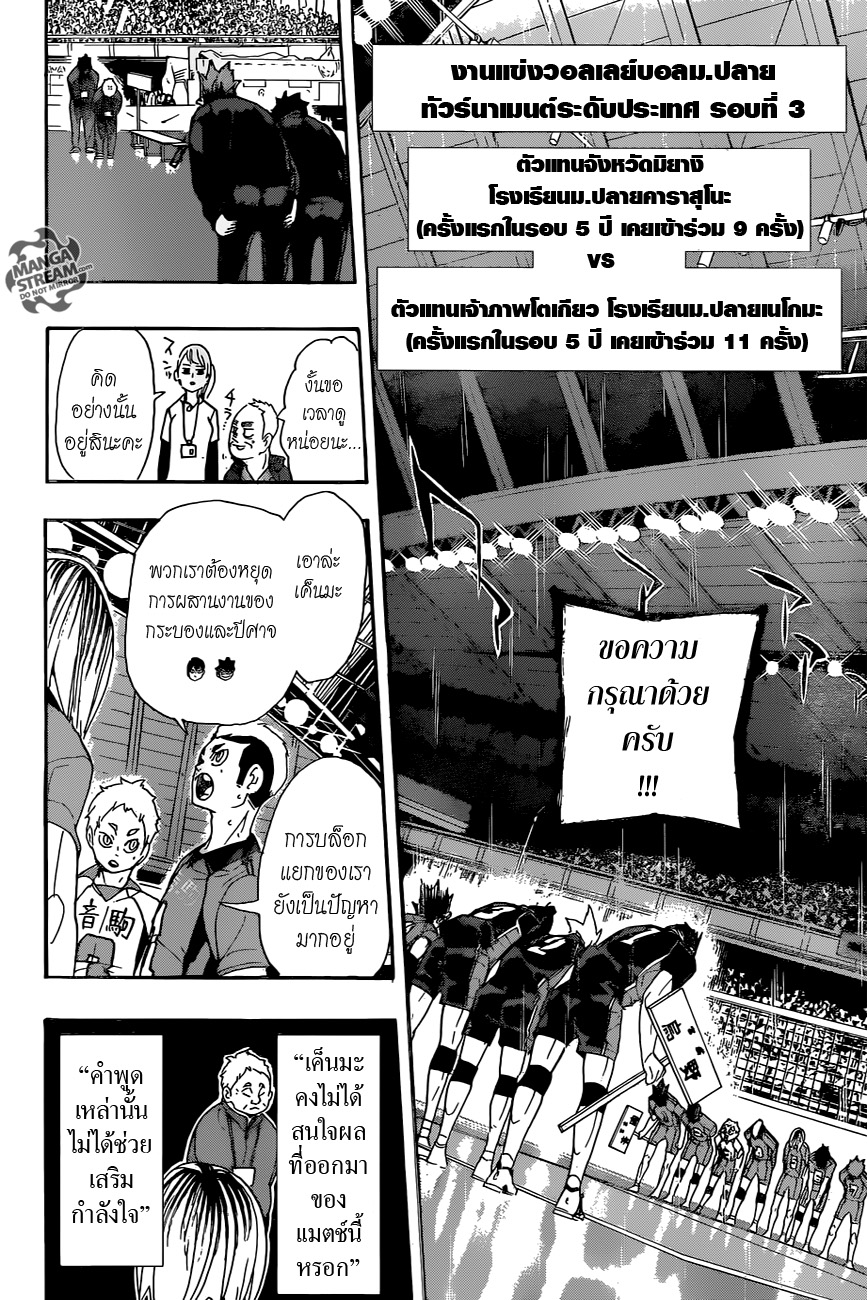 Haikyuu!! 293-สถานที่แห่งคำสัญญา