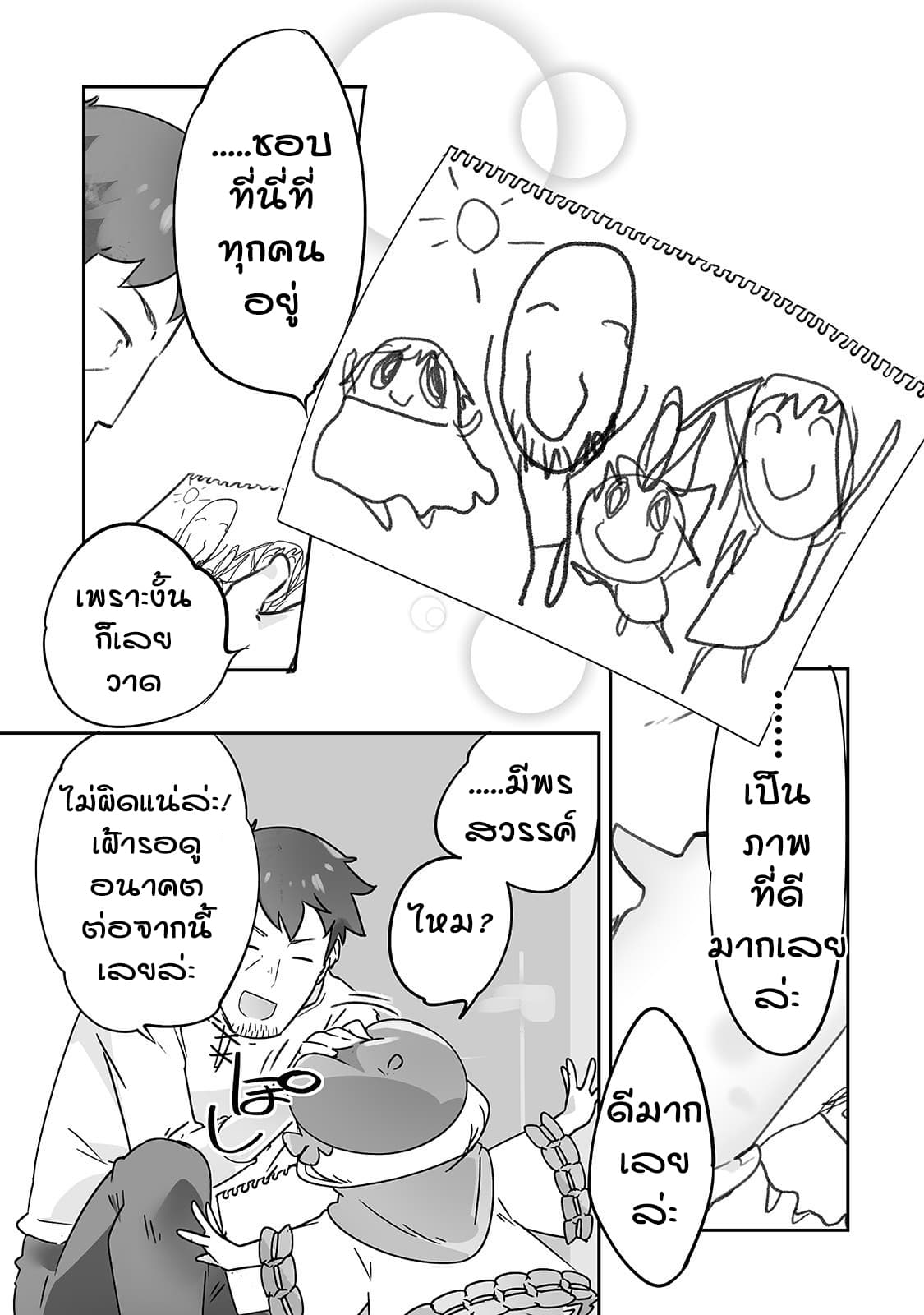 Isekai Hoikuen o Hirakimashita ~ Fusei Skill de Saikyou Loli Seirei-tachi wa Dere Dere desu ~ 14-วาดภาพ