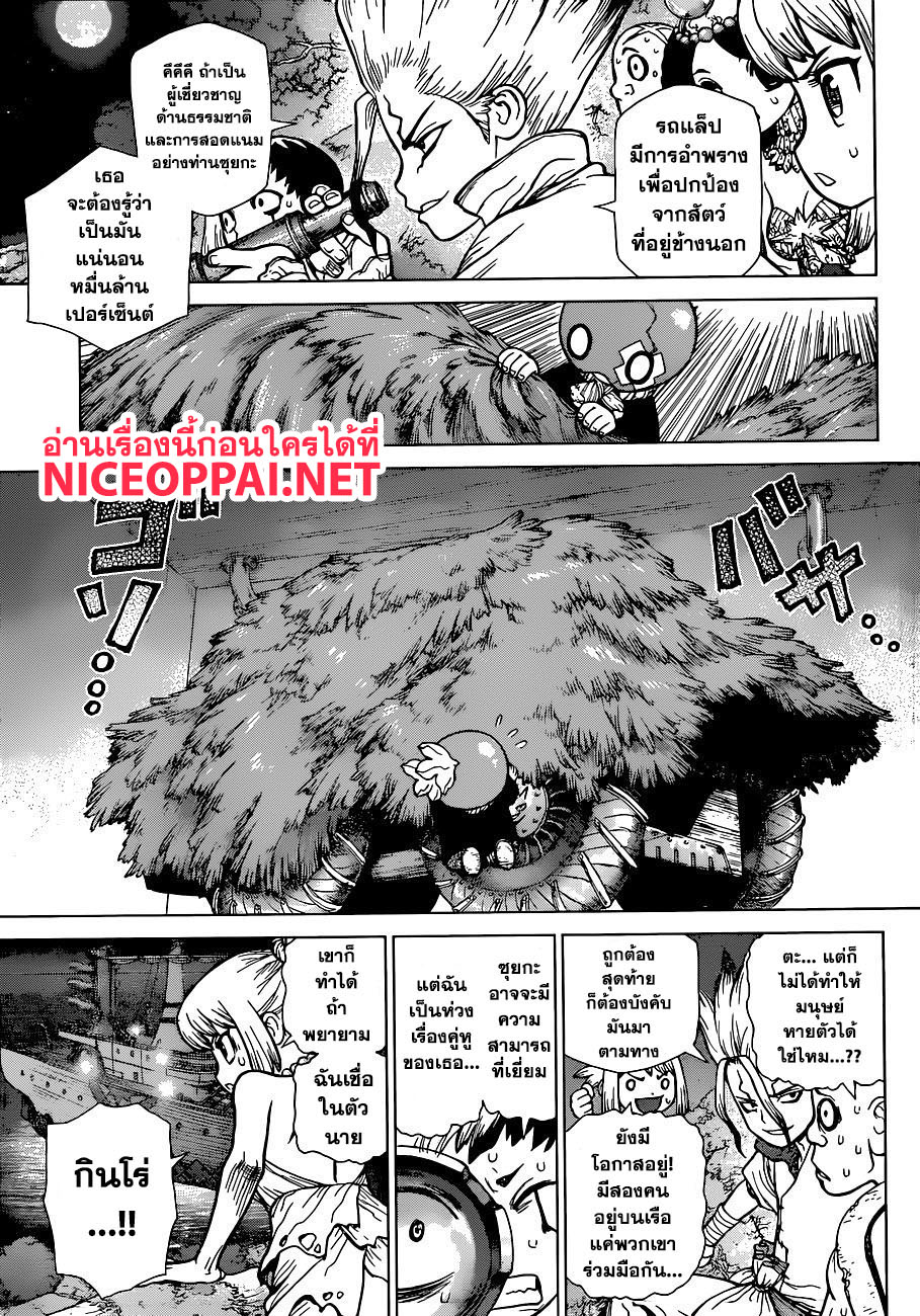 Dr.Stone 109-การหลบหนีอันยิ่งใหญ่