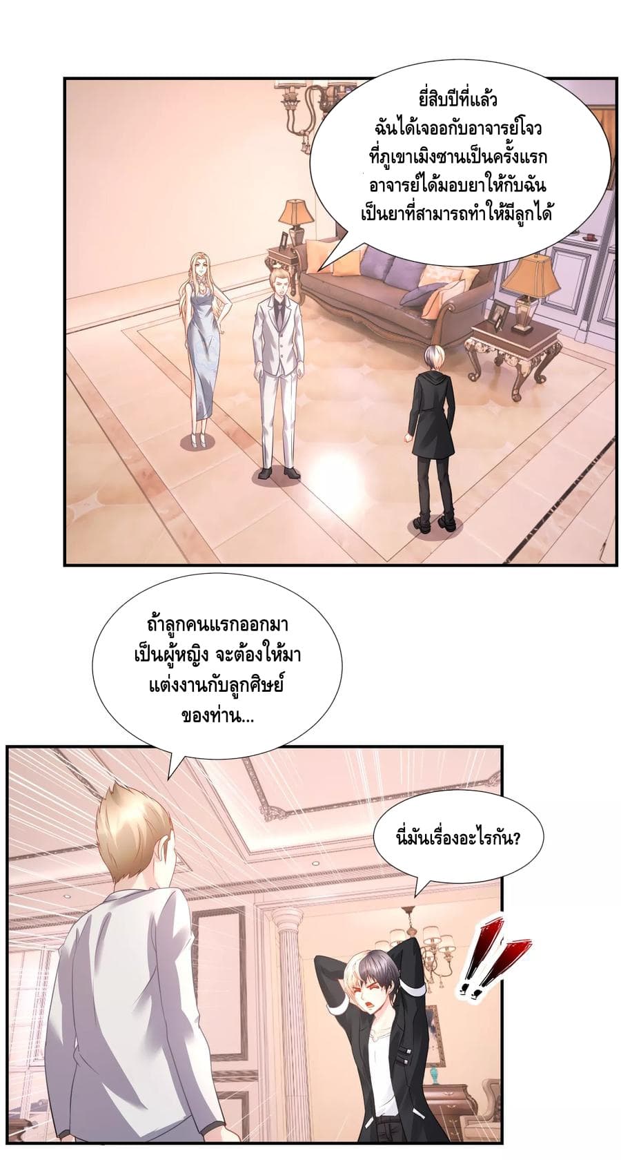 The Master Servant in The City ซินแสเกรียนเซียนฮวงจุ้ย 33-33
